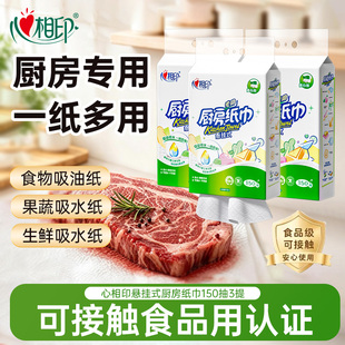 心相印悬挂式厨房用纸食品级厨房专用纸巾150抽3提by