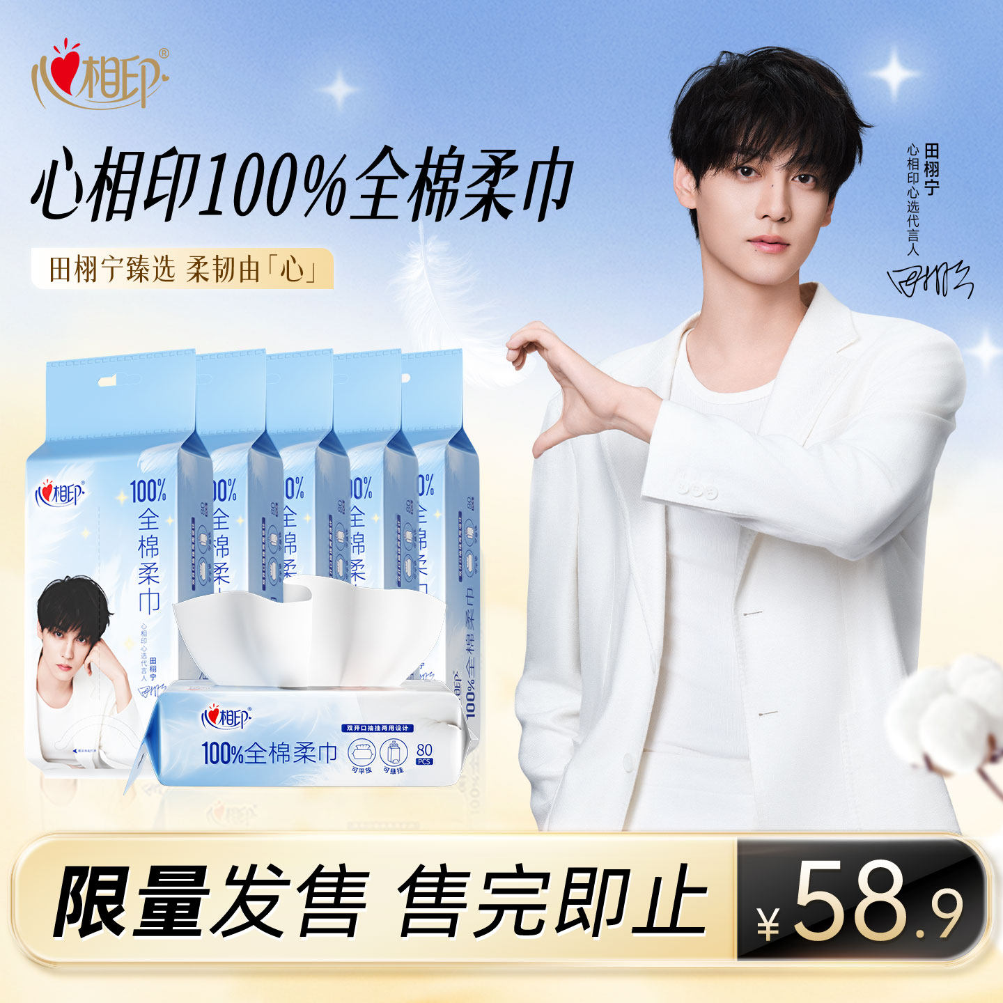 【田栩宁定制】心相印全棉柔巾壁挂式洗脸巾纯棉一次性洁面擦脸巾,洗护清洁剂/卫生巾/纸/香薰,棉柔巾/洗脸巾,淘宝优惠券,粉丝福利购,淘宝优惠卷