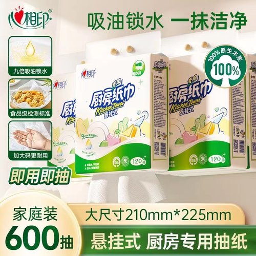 心相印悬挂式厨房纸巾120抽提装