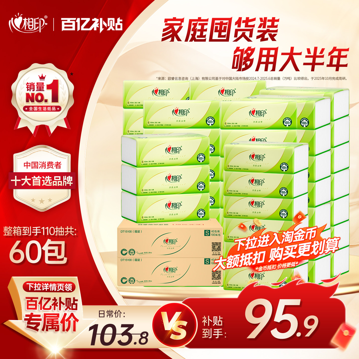 心相印抽纸餐巾纸面巾纸卫生纸巾家用纸巾110抽60包箱装囤货