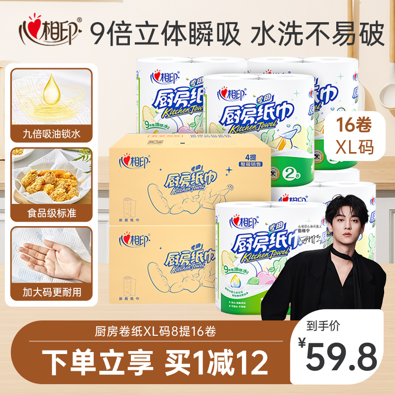 心相印厨房纸巾吸油两箱16卷料理