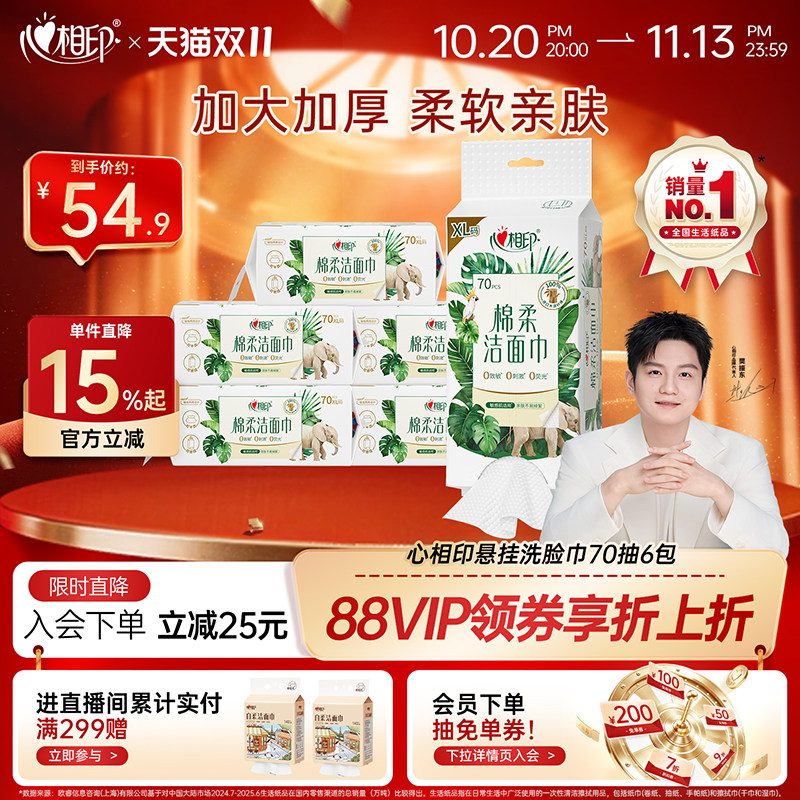 心相印洁面巾洗脸巾干湿两用一次性悬挂非棉柔巾亲肤加厚擦脸巾