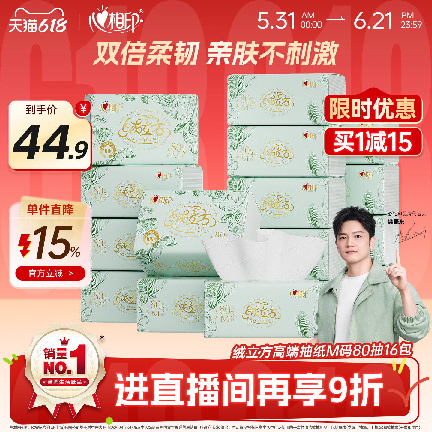 心相印高端绒立方抽纸80抽16包