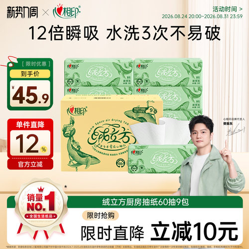 心相印绒立方厨房抽纸60抽