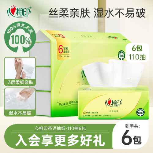 心相印茶语抽纸110抽6包
