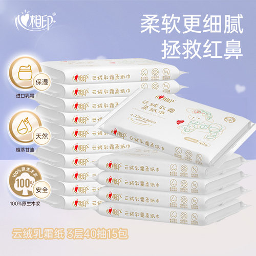 心相印婴儿奶被纸云柔巾