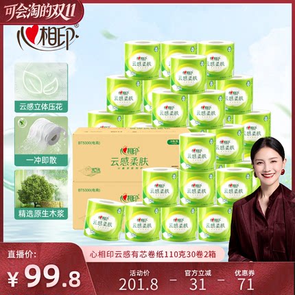 【胡可直播间】心相印云感柔肤有芯卷纸卫生纸四层110克60卷