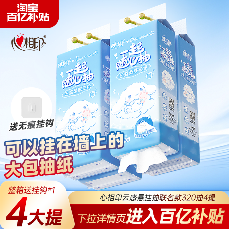 心相印悬挂式抽纸320抽4提