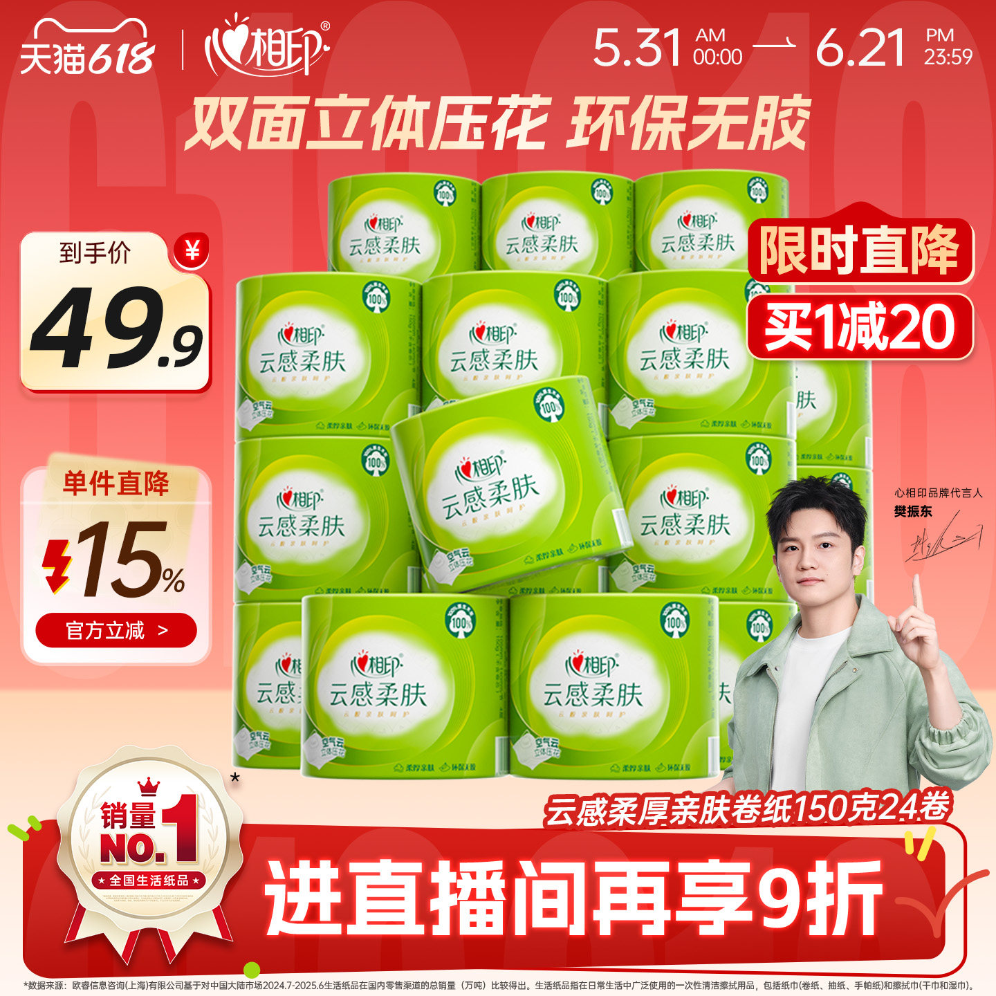 【樊振东推荐】心相印卷纸云感柔肤加厚卷筒纸150g24卷卫生纸家用