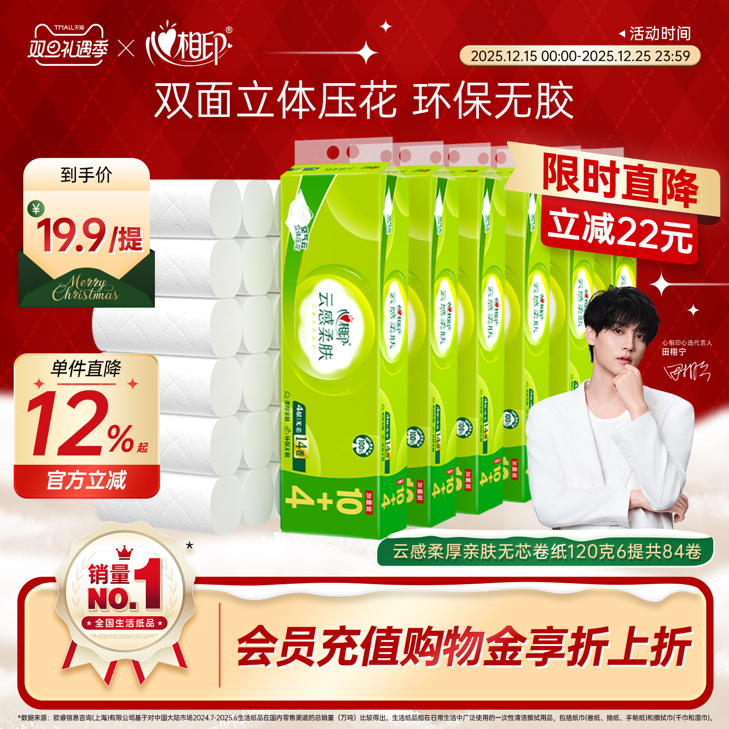 心相印云感柔肤无芯卷纸4层120克