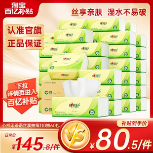 S碼 心相印抽紙餐巾紙面巾紙衛(wèi)生紙巾家用紙巾實(shí)惠裝 3層110抽60包