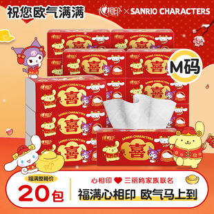 新年财运到·心相印抽纸三丽鸥联名新春款纸巾M码100抽20包新年好