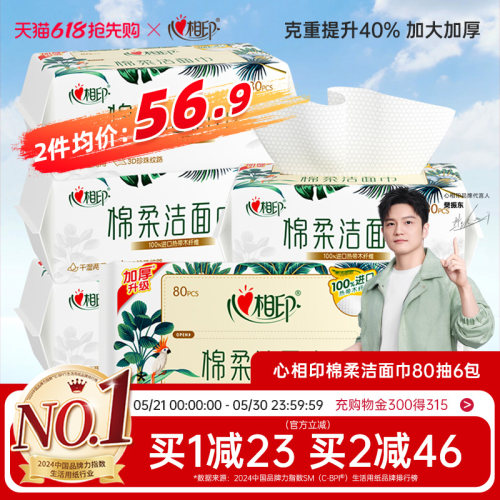 心相印爆款洗脸巾已爆卖460万+包
