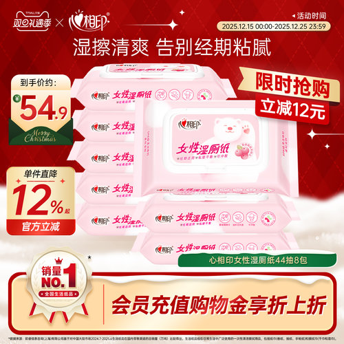 湿厕纸心相印告别经期粘腻