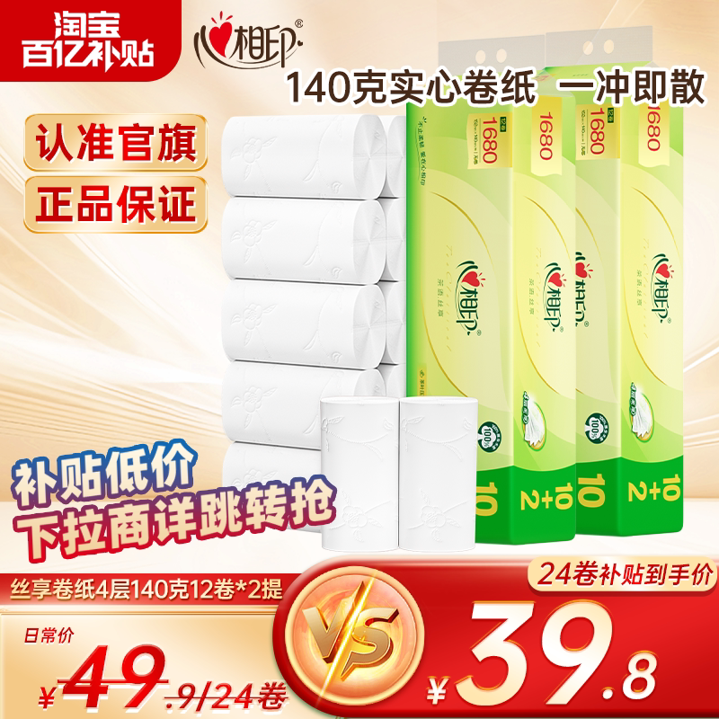 心相印茶语无芯卷纸家用4层图片