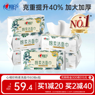【XL码】心相印洗脸巾棉柔巾洁面巾一次性抽取擦脸巾亲肤加厚加大