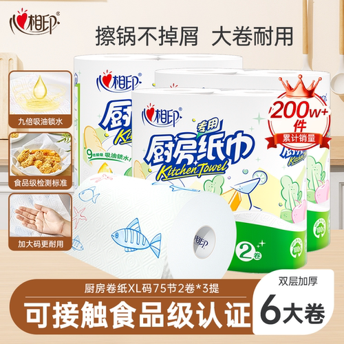 心相印厨房纸巾厨房卷纸吸油