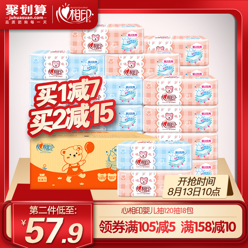 心相印抽纸婴儿抽纸巾面巾纸18包整箱心心相印大幅宝宝专用抽纸