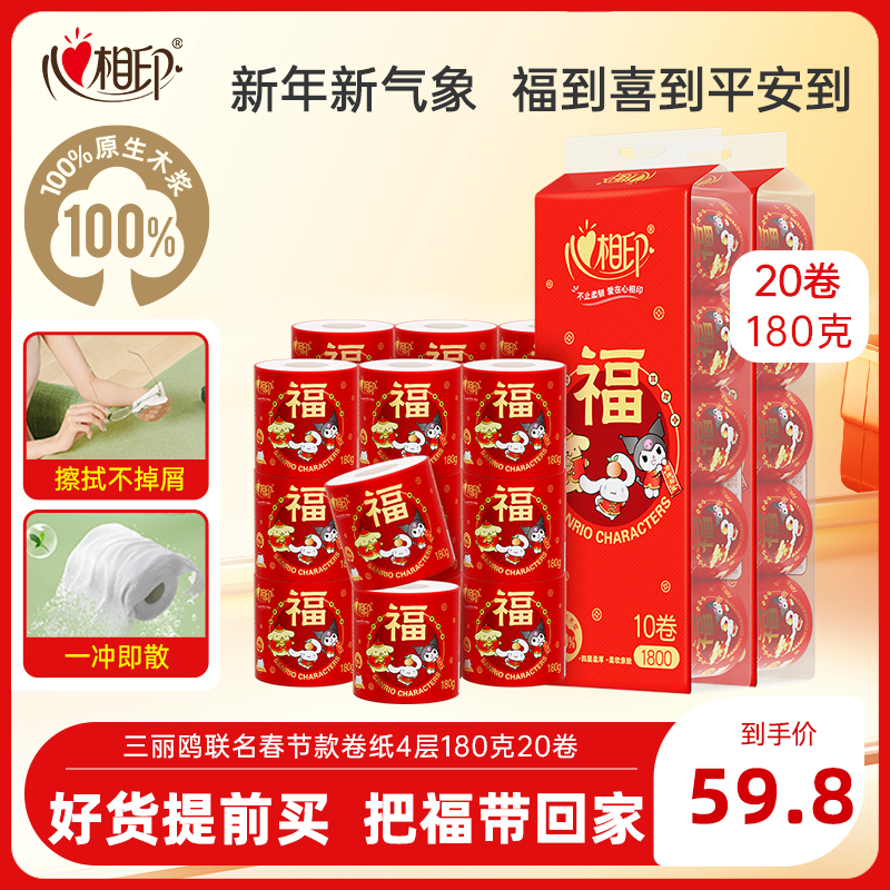 心相印卷纸喜庆款四层180g