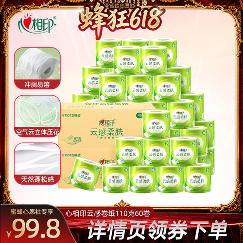 【蜂狂618】心相印云感有芯卷纸4层110克60卷