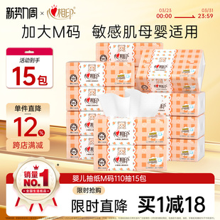 15包整箱餐巾纸3层110抽 心相印抽纸婴儿专用纸巾M码 母婴适用