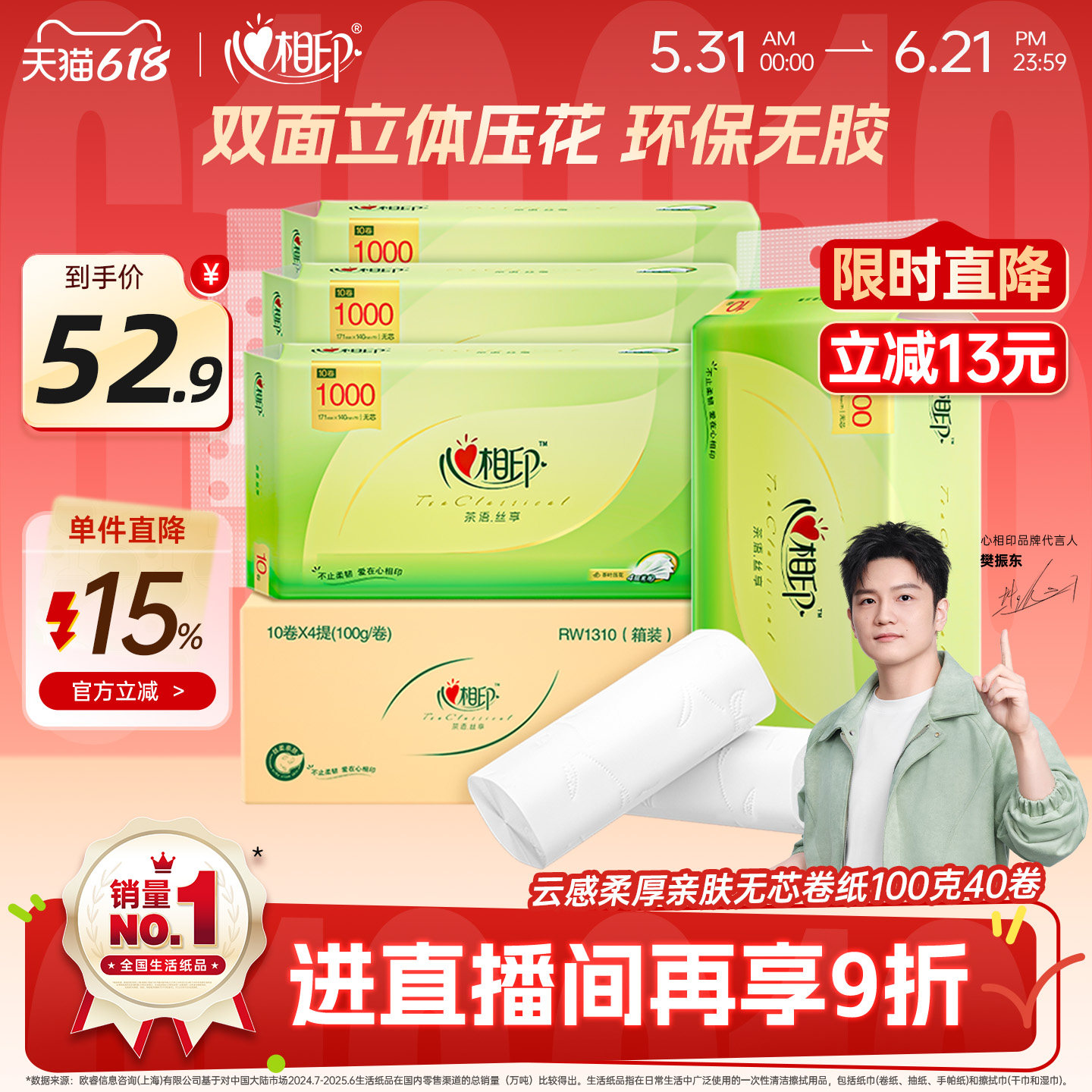 心相印100g卫生无芯卷筒纸巾