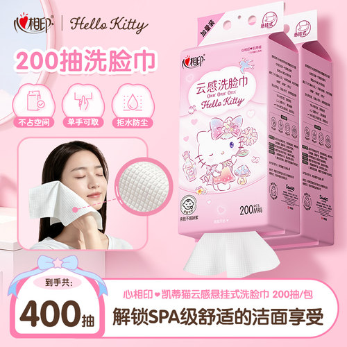 心相印三丽鸥联名系列云感凯蒂猫洗脸巾悬挂式棉柔巾200抽2提ms