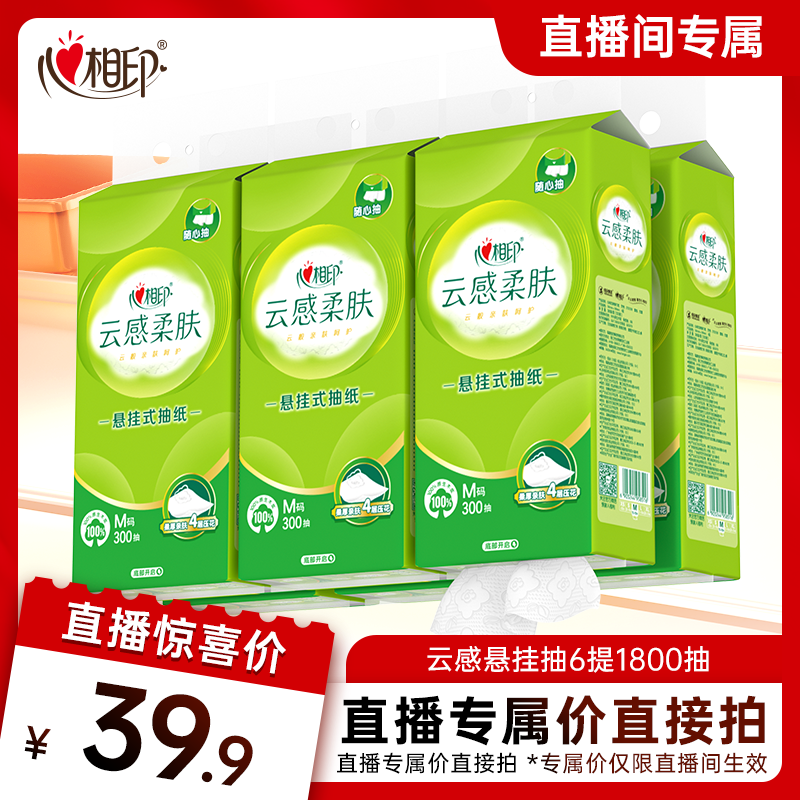 【店播专享价】心相印囤货悬挂式产品自选悬挂式抽纸厨房洗脸巾
