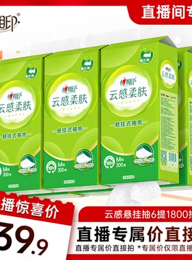 【店播专享价】心相印囤货悬挂式产品自选悬挂式抽纸厨房洗脸巾