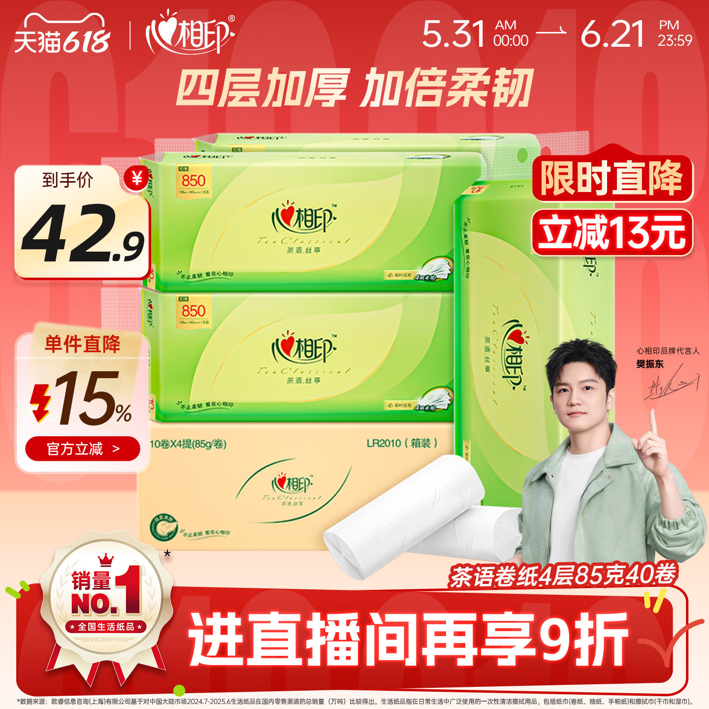 心相印茶叶压花4层无芯卷纸实惠