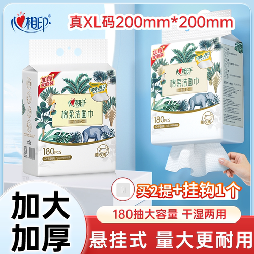 心相印悬挂洗脸巾一包顶3包