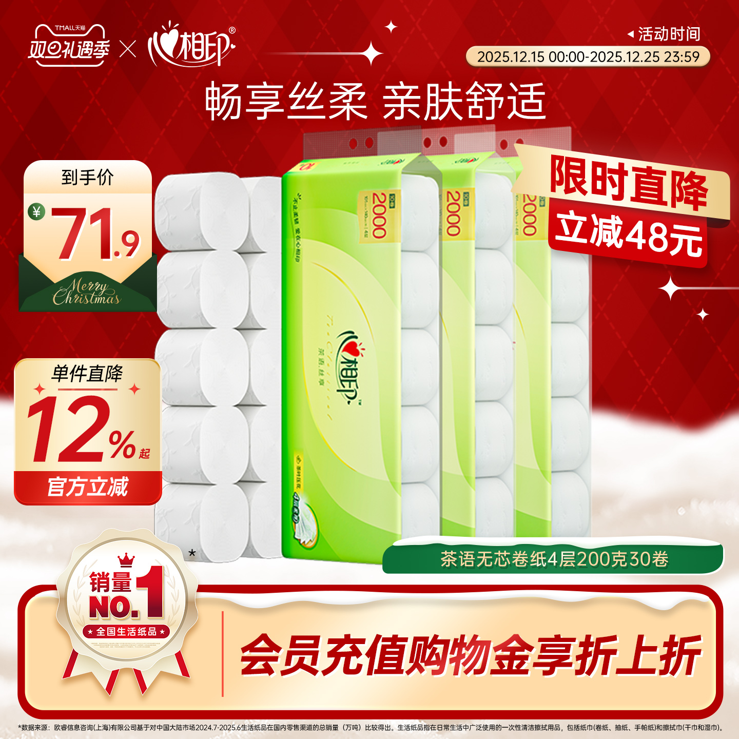 心相印家用200g无芯卫生卷纸