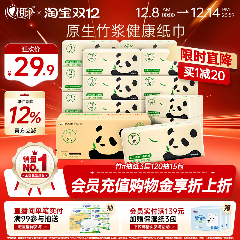 心相印抽纸15包本色竹浆卫生