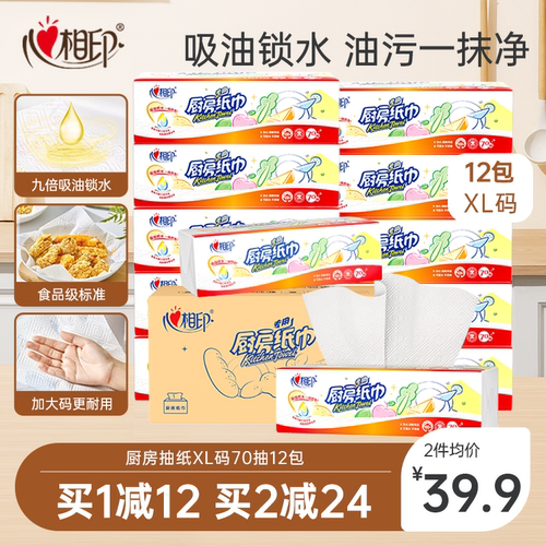 心相印厨房抽纸吸油锁水70抽