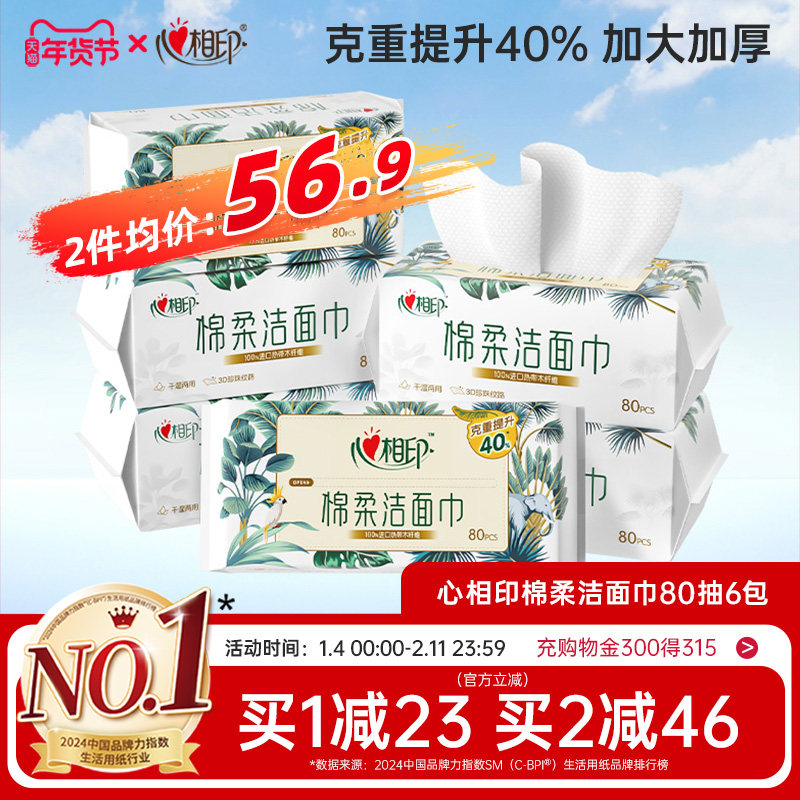 【XL码】心相印洗脸巾棉柔洁面巾一次性抽取擦脸巾亲肤加厚加大