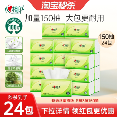 心相印150抽24包茶语抽纸