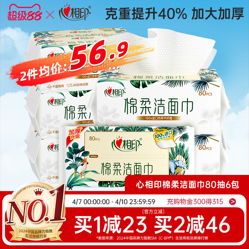 【XL碼】心相印洗臉巾棉柔巾潔面巾一次性抽取擦臉巾親膚加厚加大