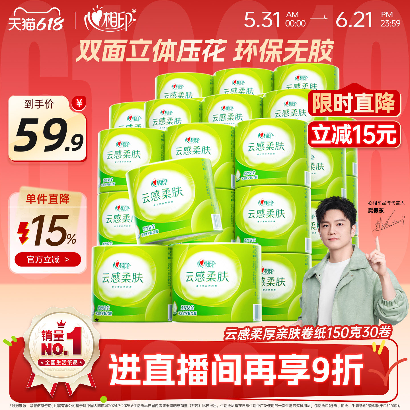 心相印云感柔肤卷纸立体压花卷筒纸厕纸卫生纸4层150克家用实惠装