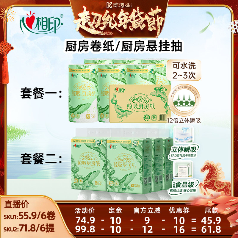 【k姐年货节】心相印高绒立方厨房挂抽/厨房卷纸家用任选,洗护清洁剂/卫生巾/纸/香薰,厨房纸巾,淘宝优惠券,粉丝福利购,淘宝优惠卷