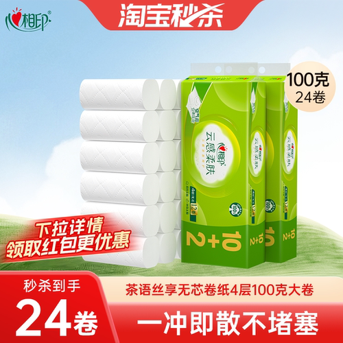心相印4层云感无芯卷纸100克24卷