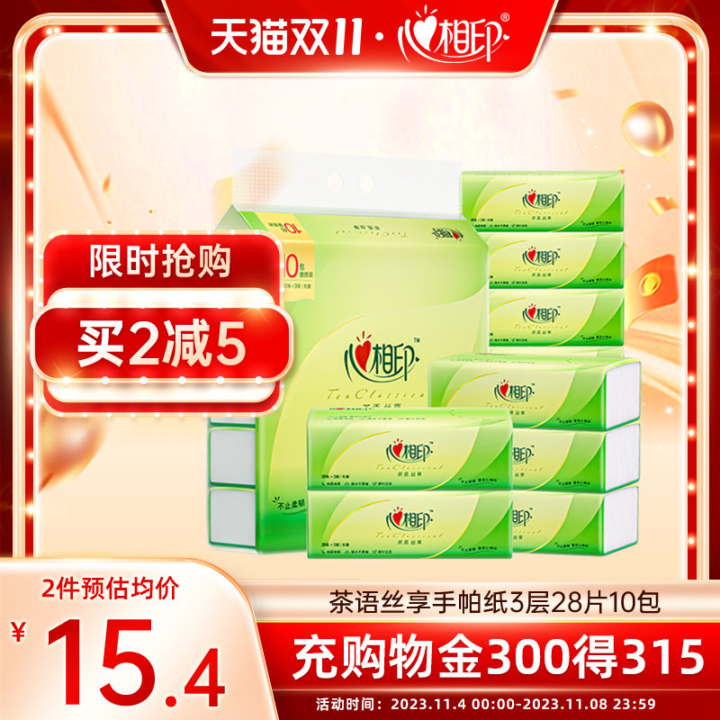 心相印茶丝享无香手帕纸面巾纸3层28片10包纸大包装便携式手帕纸使用感如何?