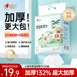 心相印柔宠棉·柔巾悬挂洗脸巾一次性洗面巾洁面巾抽纸mz 加厚
