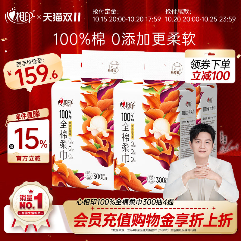 心相印全棉柔巾壁挂式100%纯棉擦脸巾婴儿洗脸巾洗面巾囤货300抽