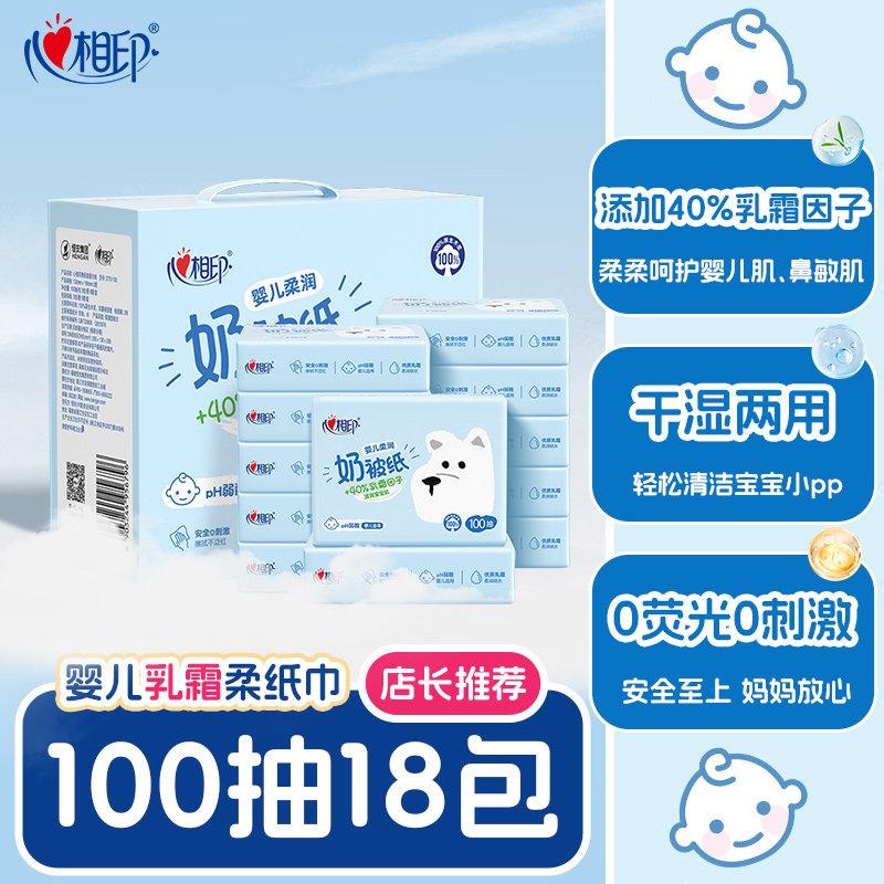 心相印婴儿柔纸巾奶被纸乳霜保湿纸宝宝用云柔巾抽取式面巾纸抽纸