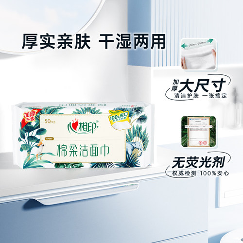 【尝鲜】心相印爆款洗脸巾必买