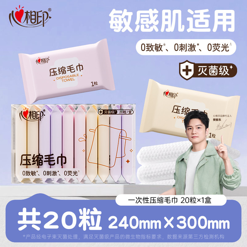 心相印一次性压缩毛巾洗脸巾加大加厚旅游口袋洁面巾酒店出差便携