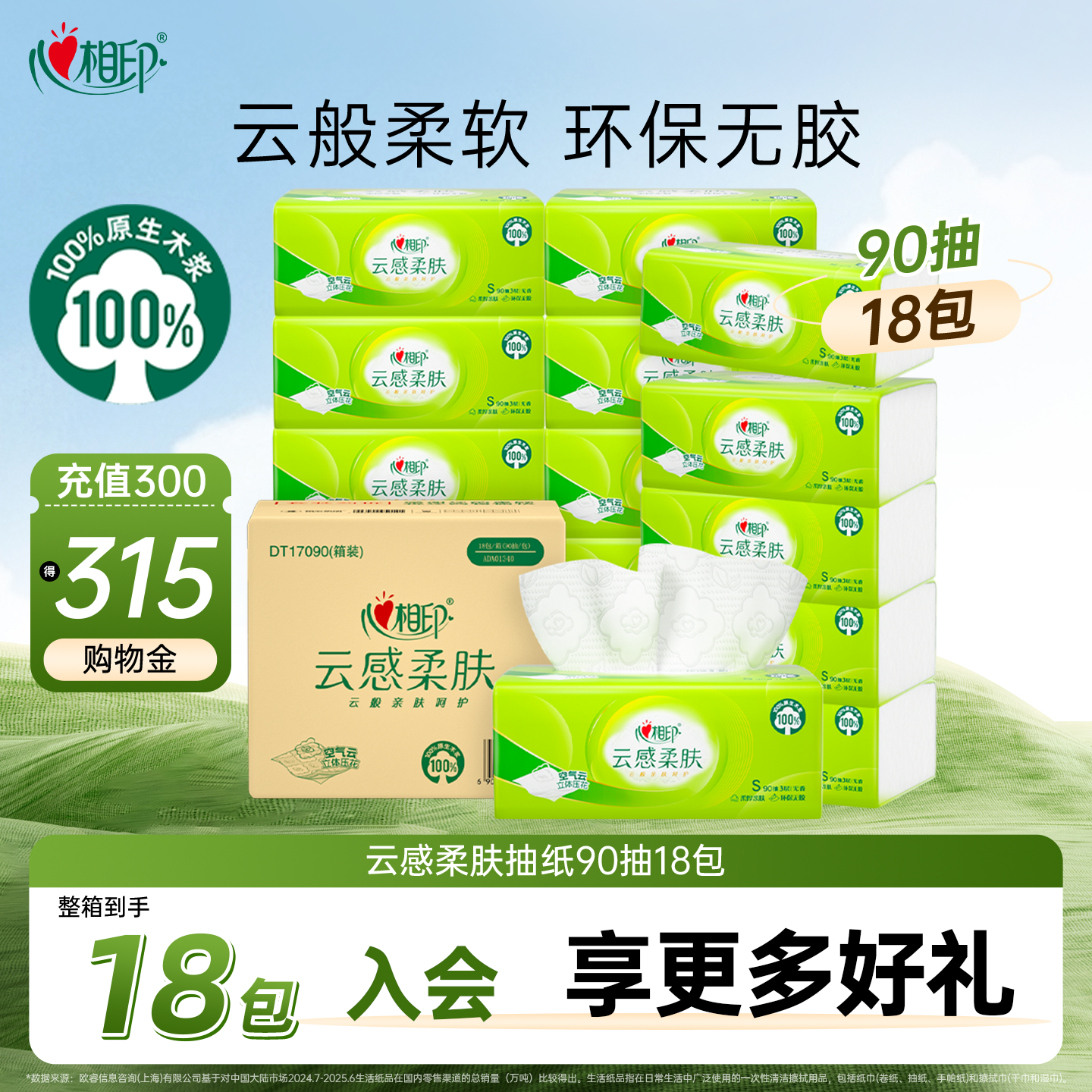 心相印高端云感整箱18包