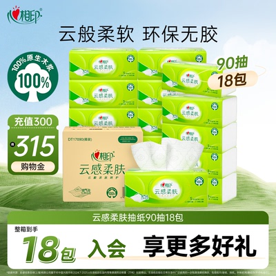心相印高端云感整箱18包