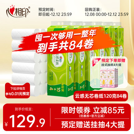 心相印卷纸云感压花无芯卷纸12