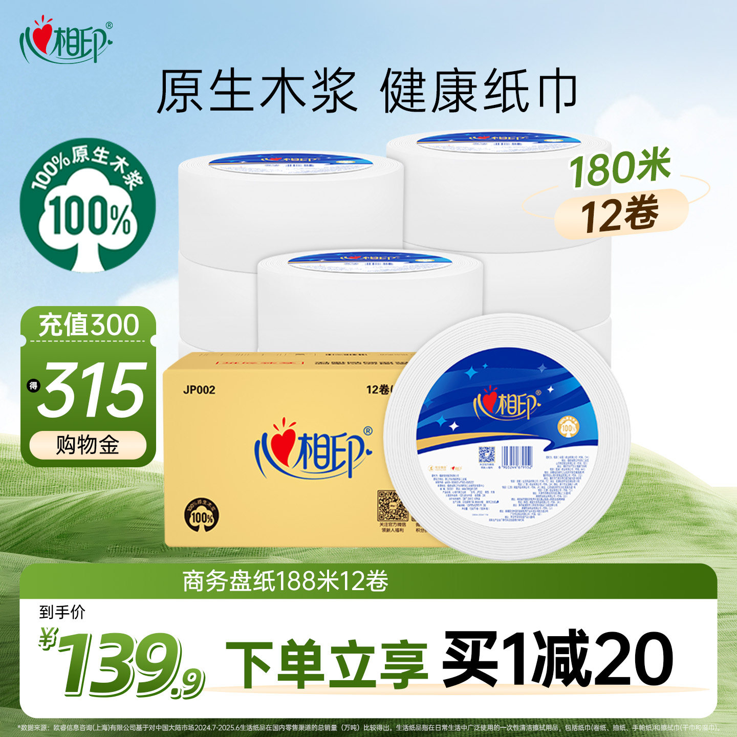心相印商务卷纸酒店批发整箱大盘纸188米12卷卫生纸超大